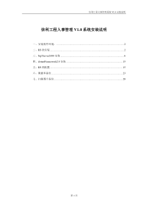 信利工程人事管理系统安装说明