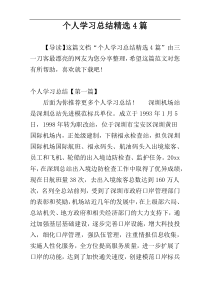 个人学习总结精选4篇