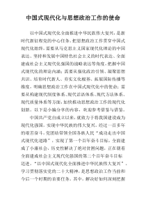 中国式现代化与思想政治工作的使命