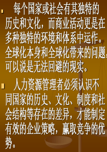 全球化人力资源管理