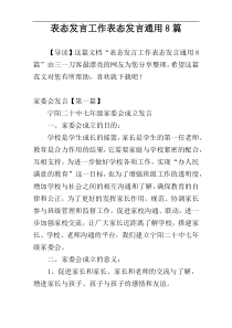 表态发言工作表态发言通用8篇