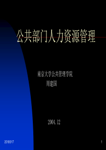 公共部门人力资源管理——南京大学（PPT28页）