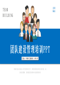 公司人力资源团队建设与管理培训通用ppt模（PPT42页)