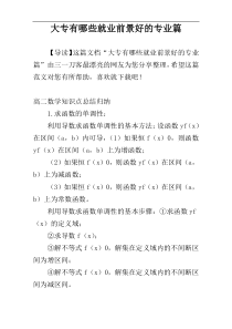 大专有哪些就业前景好的专业篇