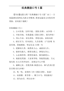 经典激励口号5篇