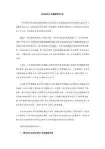 企业降薪从谁开始HR需谨慎