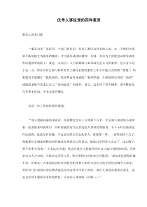 优秀人事经理的四种素质(doc7)