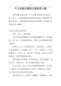 个人自我介绍的文章实用3篇