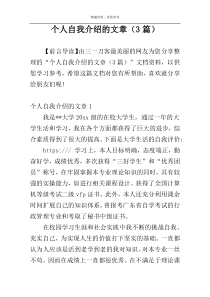 个人自我介绍的文章（3篇）