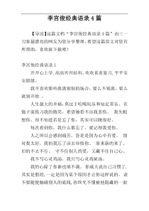 李宫俊经典语录4篇