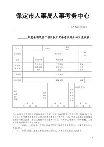 保定市人事局人事考务中心