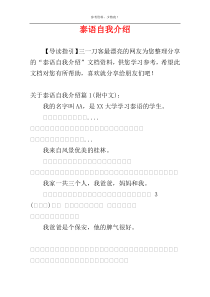 泰语自我介绍