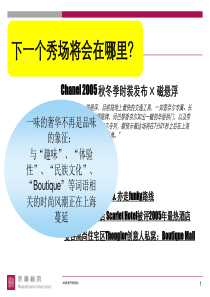 世联-上海鹏欣浦江花苑项目启动区与物业发展建议报告150页-28M