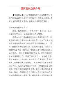 国贸面试自我介绍