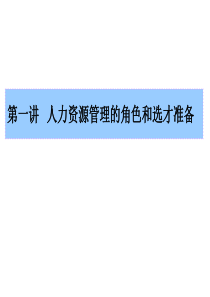 企业用人留人之道