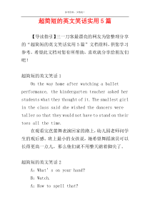 超简短的英文笑话实用5篇