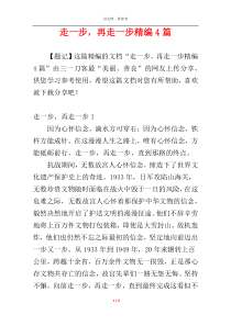 走一步，再走一步精编4篇