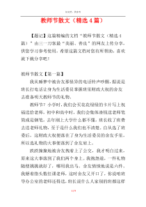 教师节散文（精选4篇）