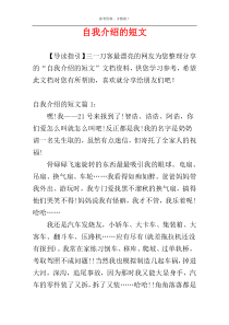 自我介绍的短文