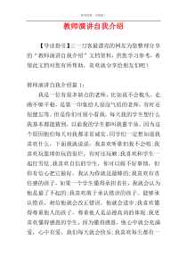 教师演讲自我介绍