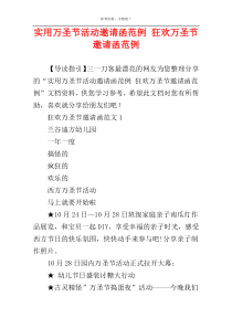 实用万圣节活动邀请函范例 狂欢万圣节邀请函范例