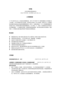 全国营运人力资源总经理公司总部人力资源部总经理