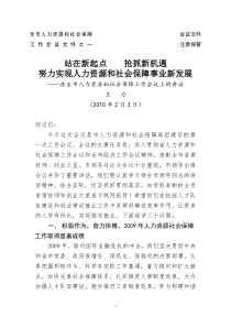 全市人力资源和社会保障