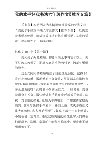 我的拿手好戏书法六年级作文【推荐5篇】