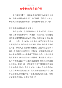 高中新教师自我介绍