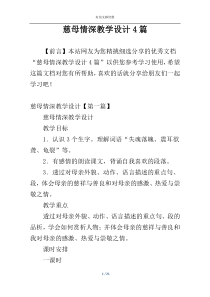 慈母情深教学设计4篇