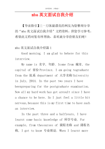 mba英文面试自我介绍