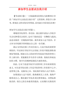 参加学生会面试自我介绍