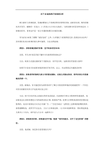 关于HR被放鸽子的深度分析