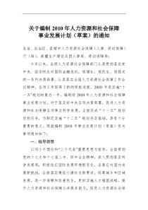 关于编制XXXX年人力资源社会保障