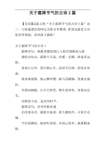 关于霜降节气的古诗2篇