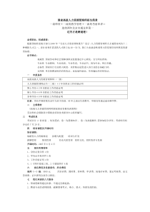 国家高级人力资源管理师招生简章