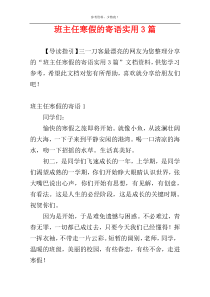 班主任寒假的寄语实用3篇