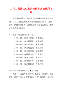 二月二龙抬头理发的风俗和寓意通用4篇