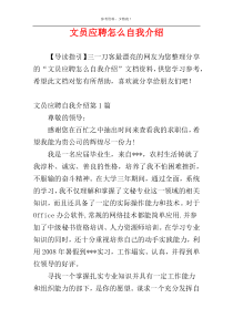 文员应聘怎么自我介绍