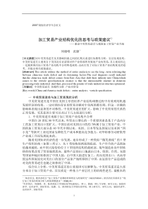 加工贸易产业结构优化的思考与政策建议ahref=1①a