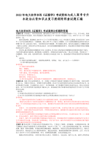 2022年电大法学本科《证据学》考试资料与成人高考专升本政治必背知识点复习提纲附两套试题汇编