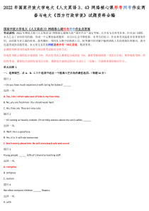 2022年国家开放大学电大《人文英语3、4》网络核心课形考网考作业两套与电大《西方行政学说》试题