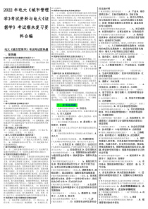 2022年电大《城市管理学》考试资料与电大《证据学》考试期未复习资料合编