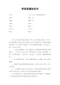 劳务派遣协议书(人力资源和企业)新（DOC7页）