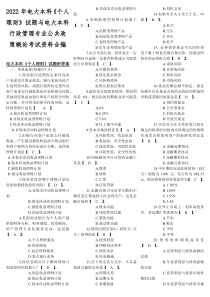 2022年电大本科《个人理财》试题与电大本科行政管理专业公共政策概论考试资料合编