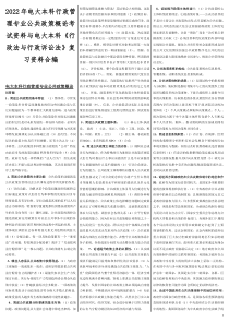 2022年电大本科行政管理专业公共政策概论考试资料与电大本科《行政法与行政诉讼法》复习资料合编