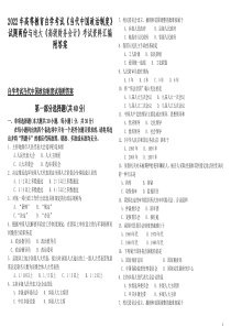 2022年高等教育自学考试《当代中国政治制度》试题两份与电大《高级财务会计》考试资料汇编附答案