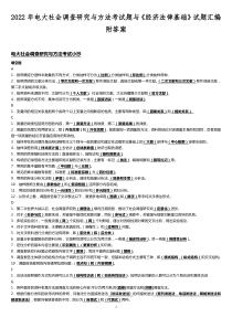 2022年电大社会调查研究与方法考试题与《经济法律基础》试题汇编附答案