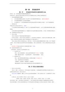 基础知识读书笔记人力资源管理师三级