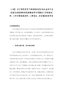 （4篇）关于领导党员干部违规收送红包礼金和不当收益及违规借转贷或高额放贷专项整治工作经验材料、工